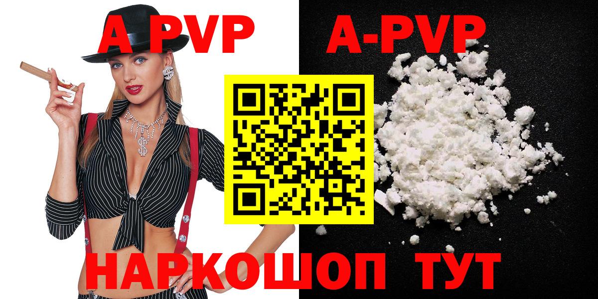 A-PVP СК КРИС  Alpha-PVP VHQ  Вход с VPN  A-PVP СК КРИС  дарнет шоп  Хабаровск 