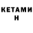 КЕТАМИН ketamine ALDUIN AKATOSH