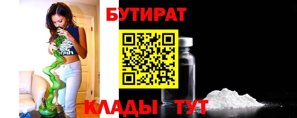 Бутират жидкий экстази  Бутират  Хабаровск  Вход с VPN 