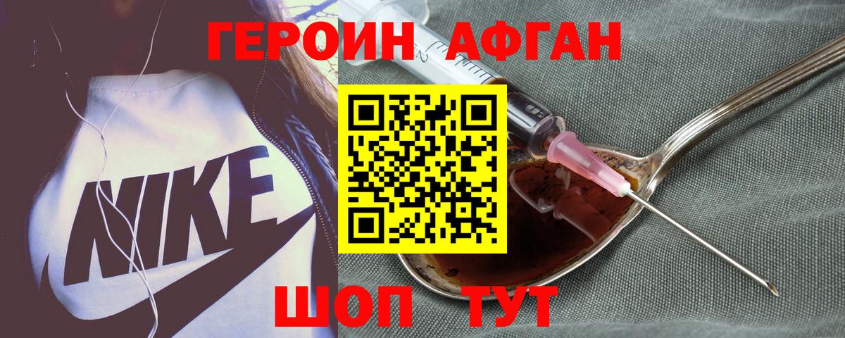 ГЕРОИН белый  Вход с VPN  Хабаровск 