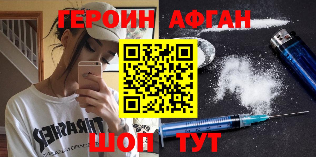 ГЕРОИН хмурый Хабаровск