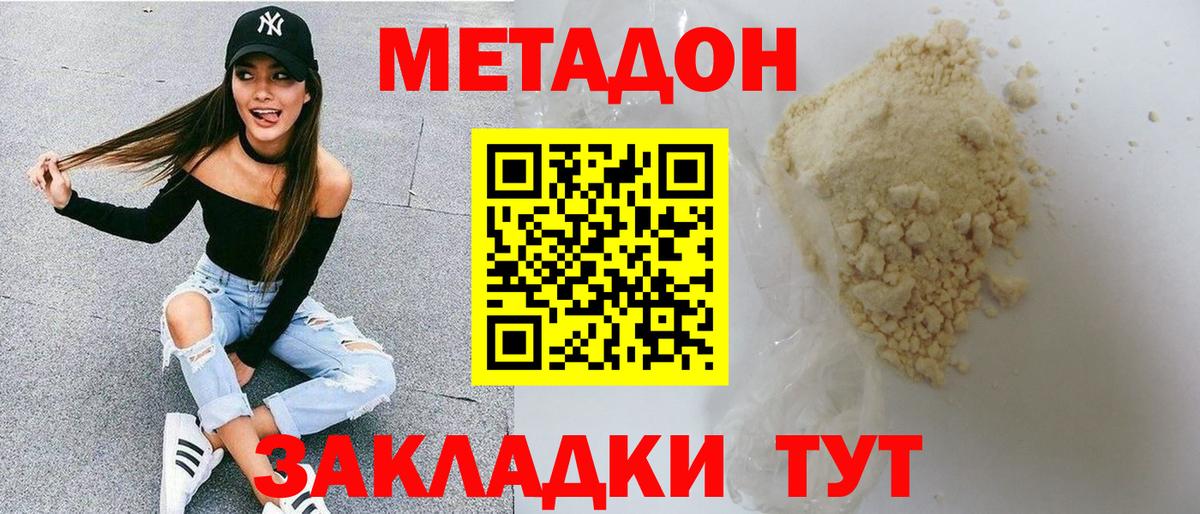 Хабаровск  МЕТАДОН methadone  Вход с VPN  Метадон белоснежный 